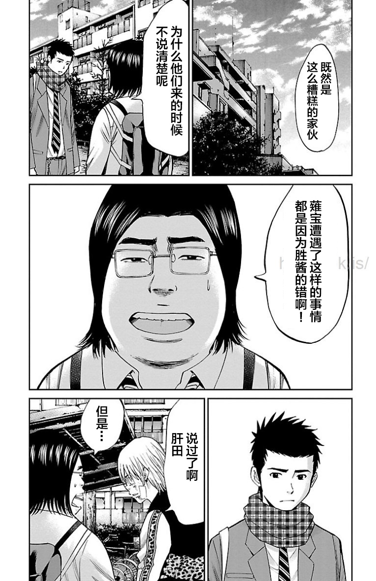 《G MEN》漫画最新章节第41话免费下拉式在线观看章节第【19】张图片