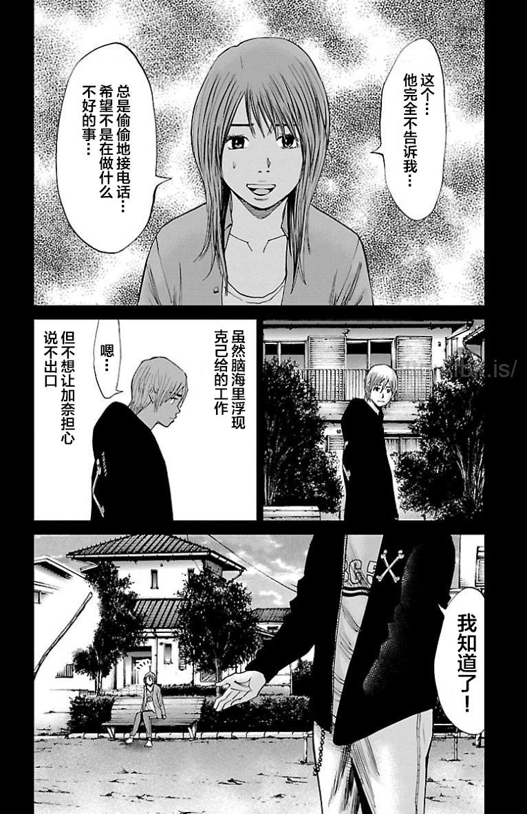 《G MEN》漫画最新章节第40话免费下拉式在线观看章节第【14】张图片