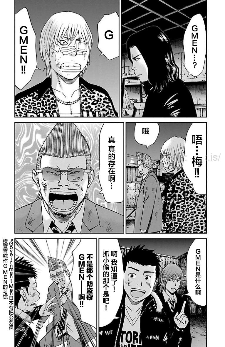 《G MEN》漫画最新章节第45话免费下拉式在线观看章节第【13】张图片