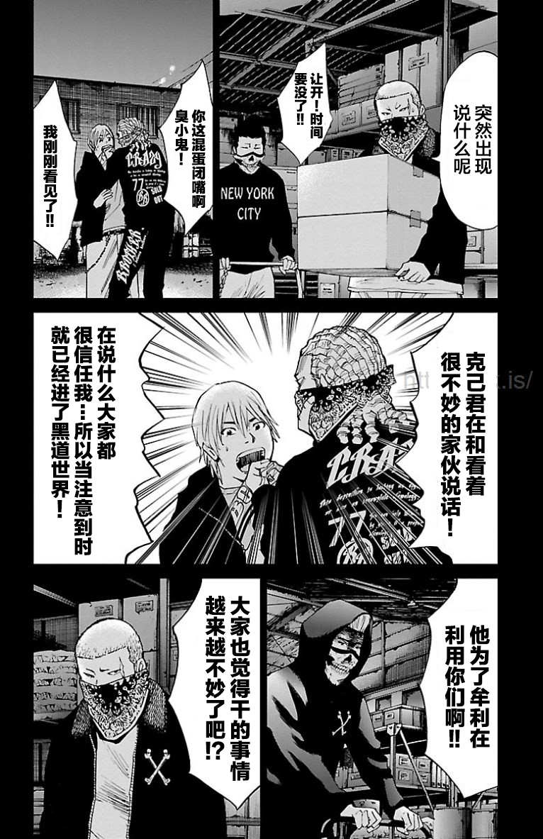 《G MEN》漫画最新章节第41话免费下拉式在线观看章节第【8】张图片