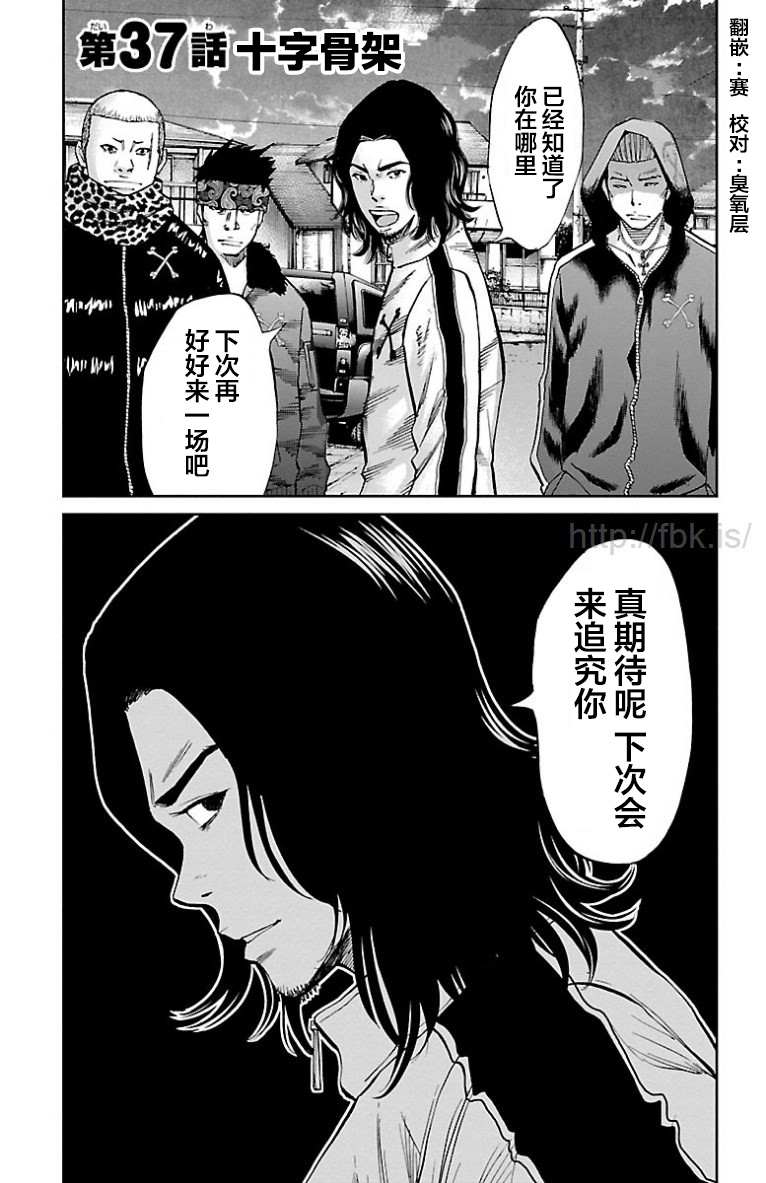 《G MEN》漫画最新章节第37话免费下拉式在线观看章节第【1】张图片