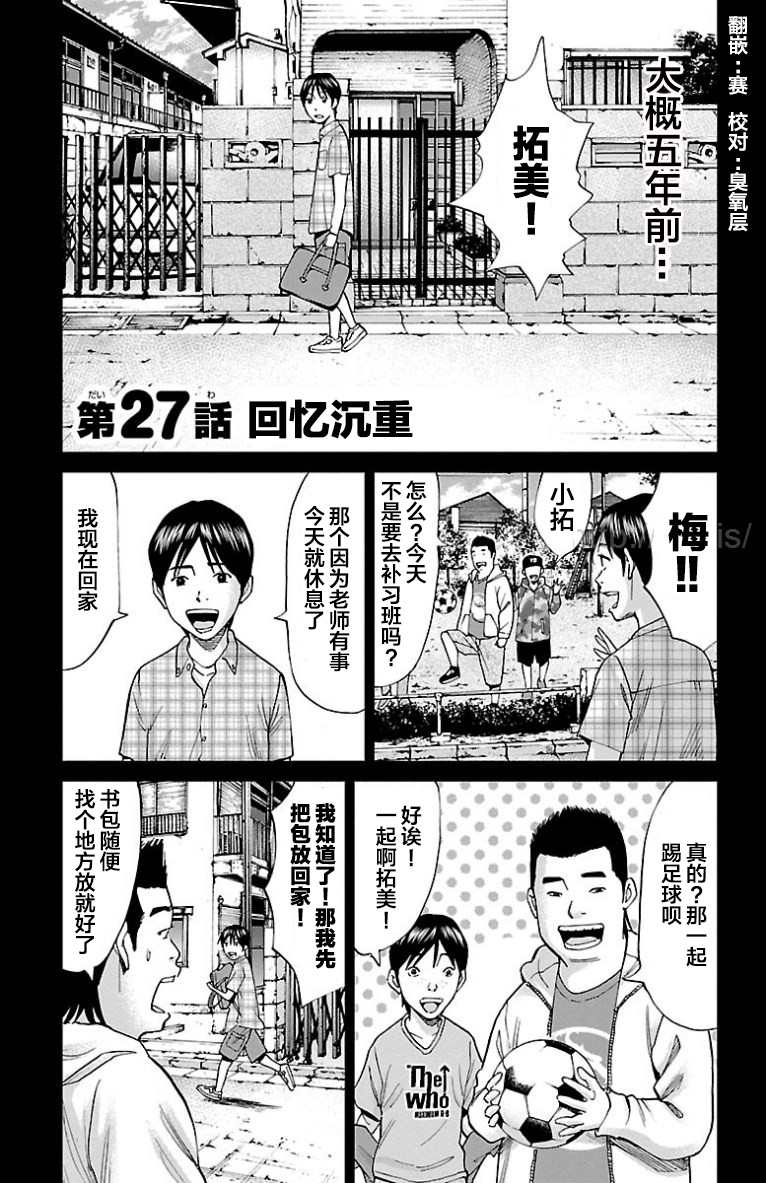 《G MEN》漫画最新章节第27话免费下拉式在线观看章节第【6】张图片