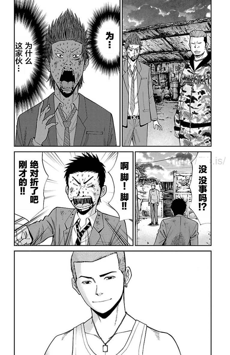 《G MEN》漫画最新章节第16话免费下拉式在线观看章节第【10】张图片