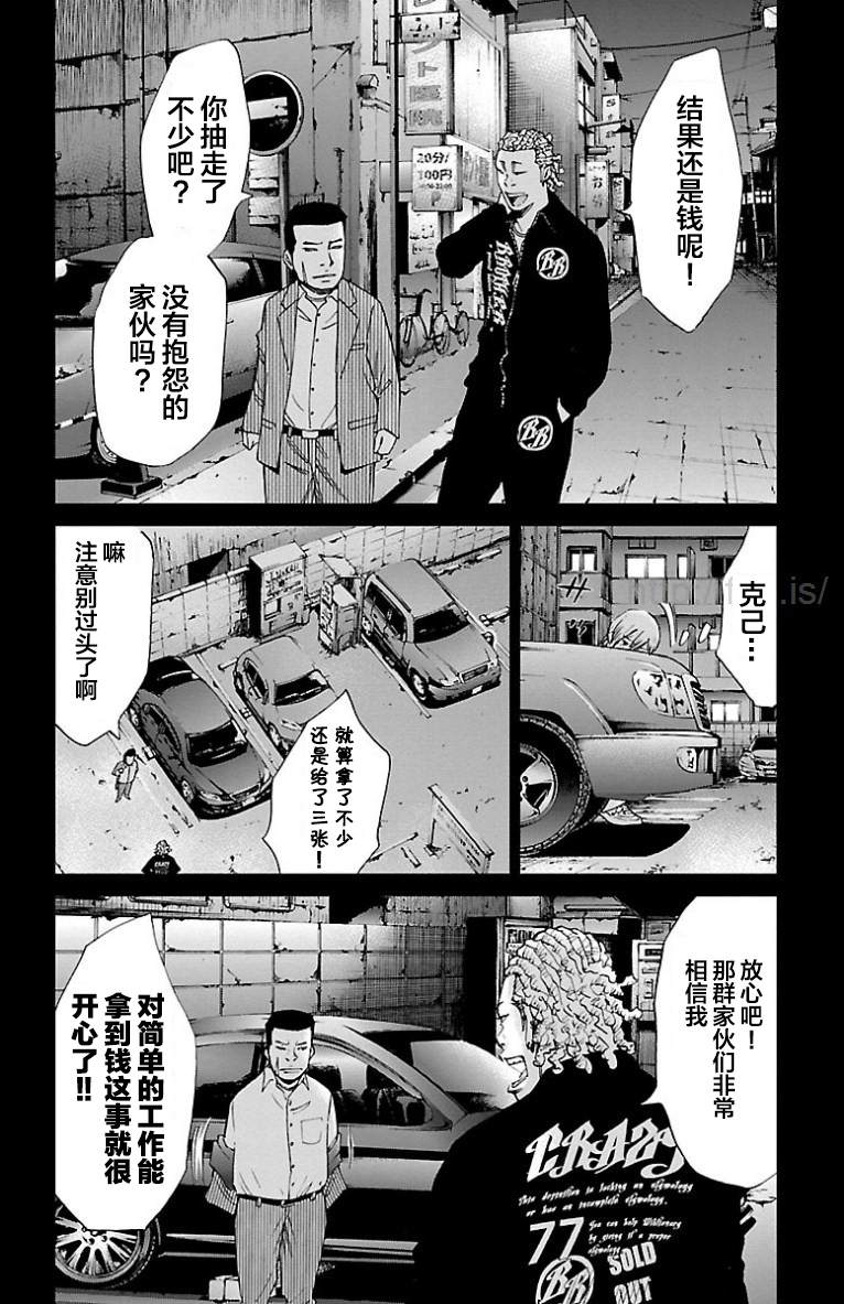 《G MEN》漫画最新章节第40话免费下拉式在线观看章节第【18】张图片