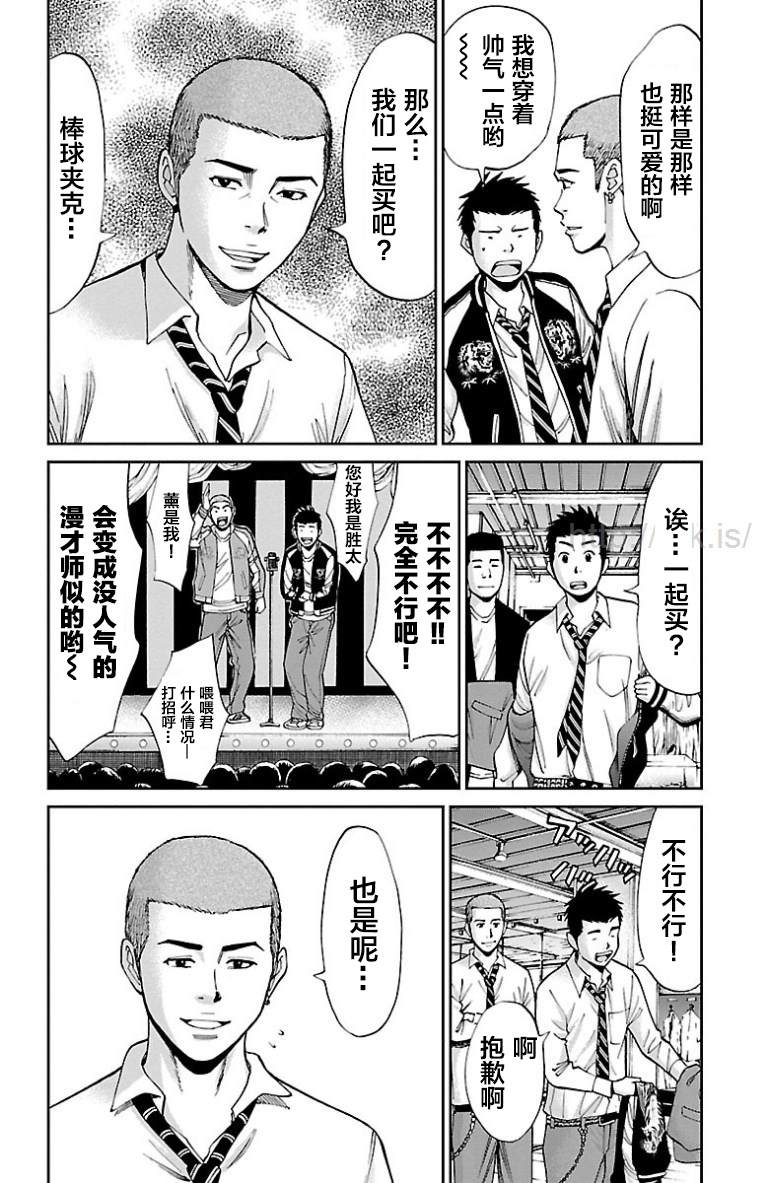 《G MEN》漫画最新章节第19话免费下拉式在线观看章节第【9】张图片