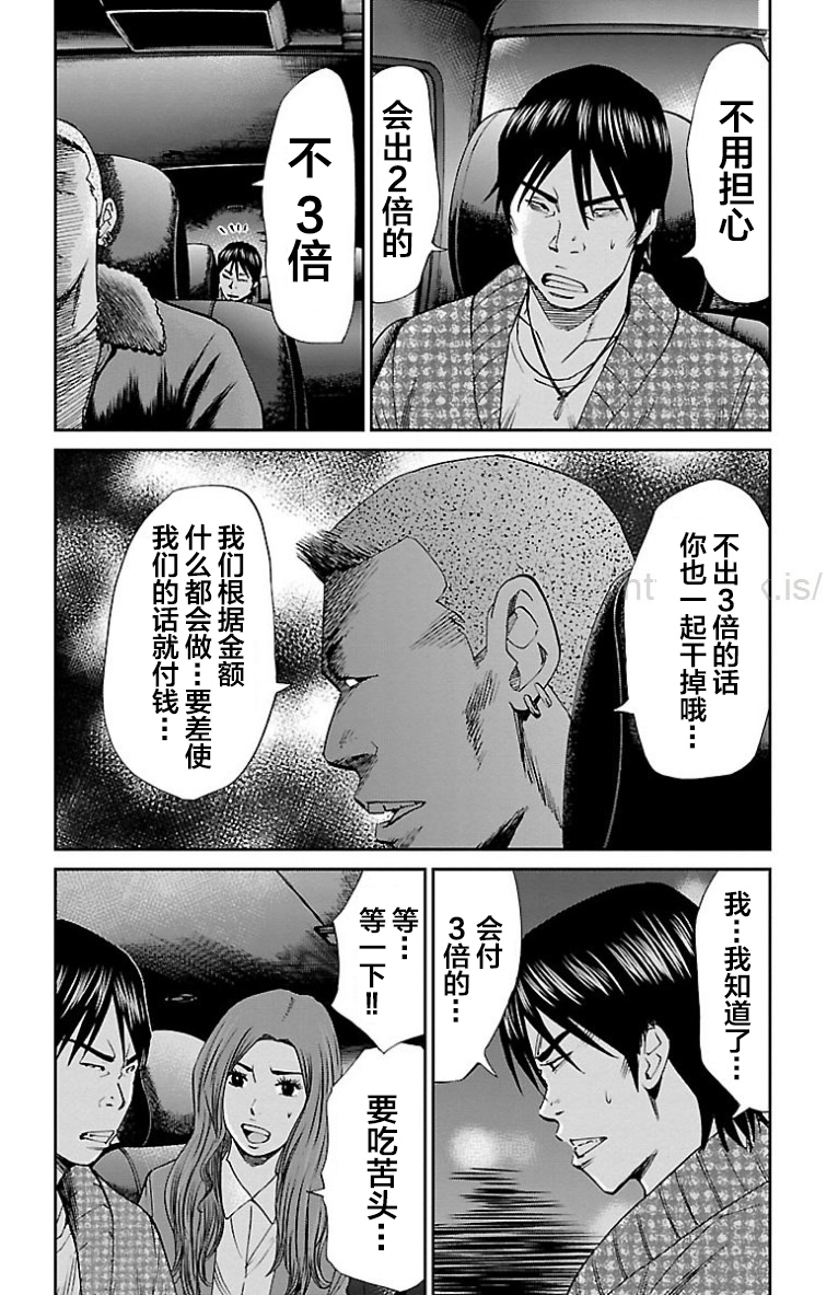 《G MEN》漫画最新章节第33话免费下拉式在线观看章节第【10】张图片