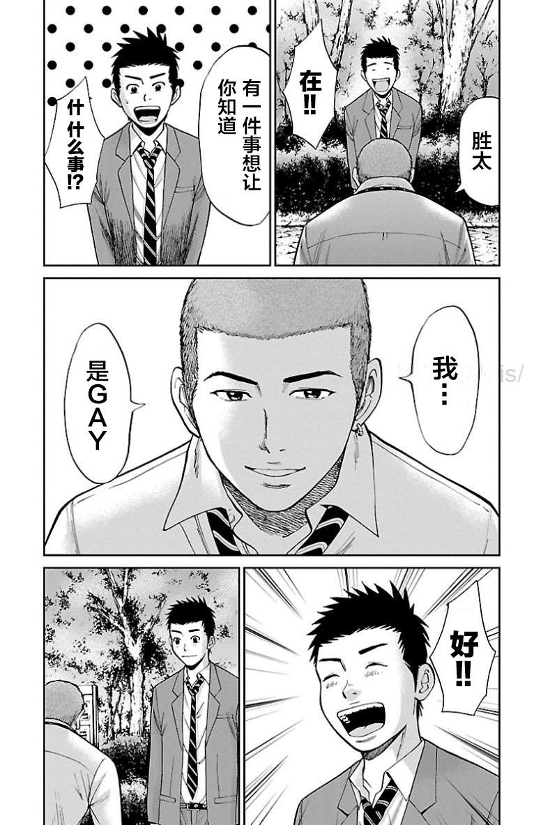 《G MEN》漫画最新章节第19话免费下拉式在线观看章节第【24】张图片