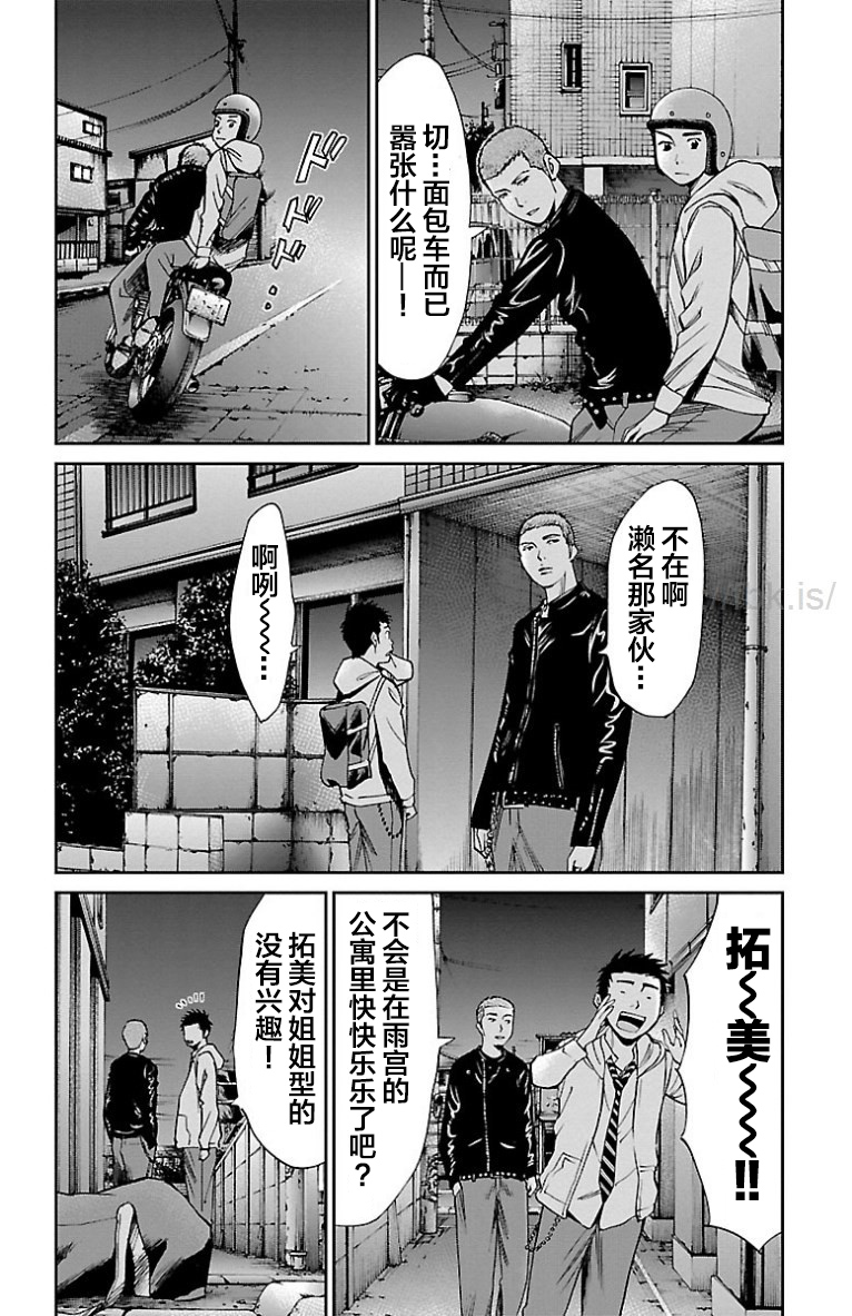 《G MEN》漫画最新章节第33话免费下拉式在线观看章节第【2】张图片