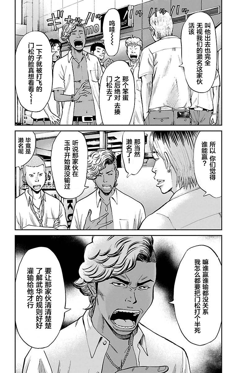 《G MEN》漫画最新章节第7话免费下拉式在线观看章节第【2】张图片