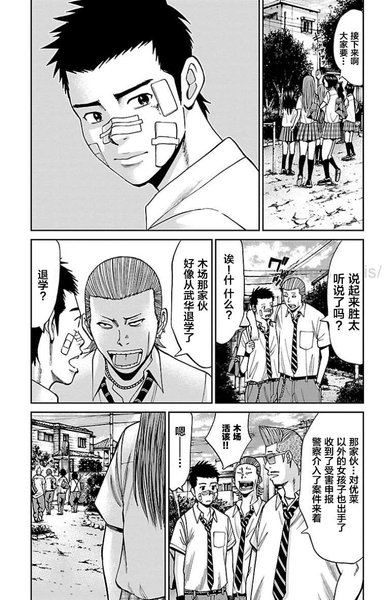 《G MEN》漫画最新章节第9话免费下拉式在线观看章节第【19】张图片