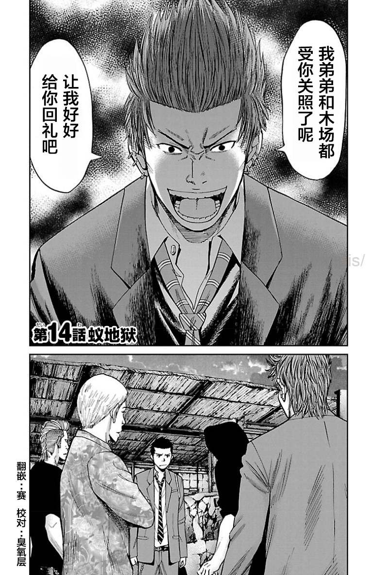 《G MEN》漫画最新章节第14话免费下拉式在线观看章节第【1】张图片