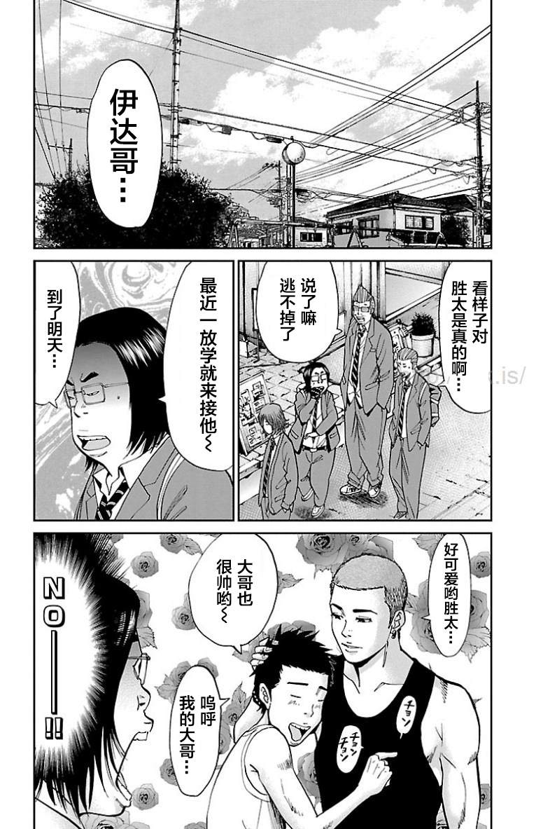 《G MEN》漫画最新章节第19话免费下拉式在线观看章节第【5】张图片