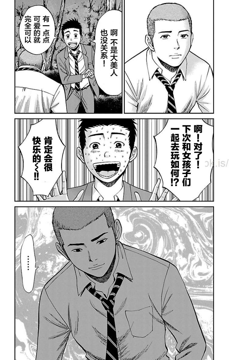 《G MEN》漫画最新章节第19话免费下拉式在线观看章节第【23】张图片