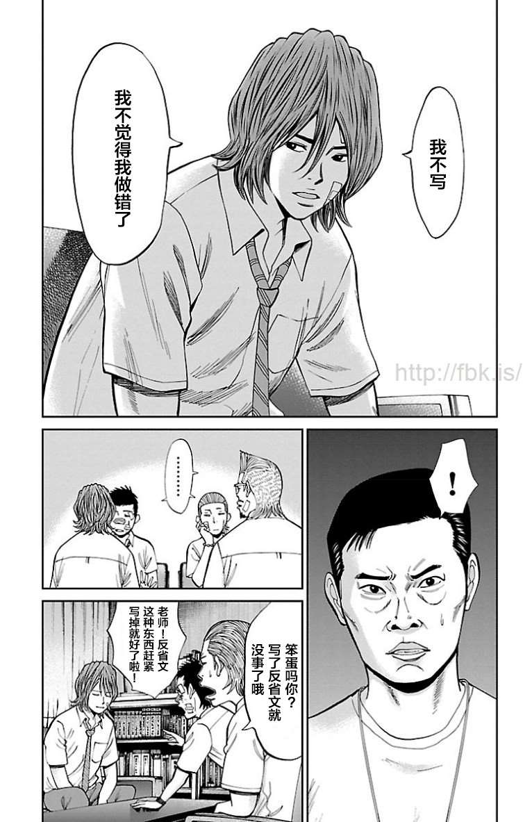 《G MEN》漫画最新章节第9话免费下拉式在线观看章节第【5】张图片