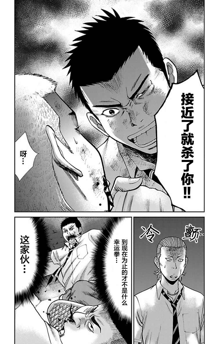 《G MEN》漫画最新章节第8话免费下拉式在线观看章节第【21】张图片