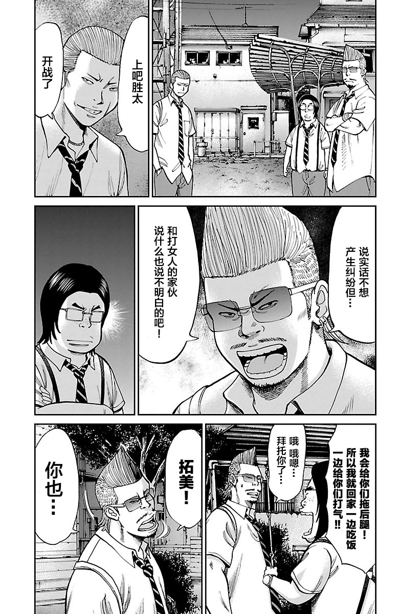 《G MEN》漫画最新章节第6话免费下拉式在线观看章节第【19】张图片