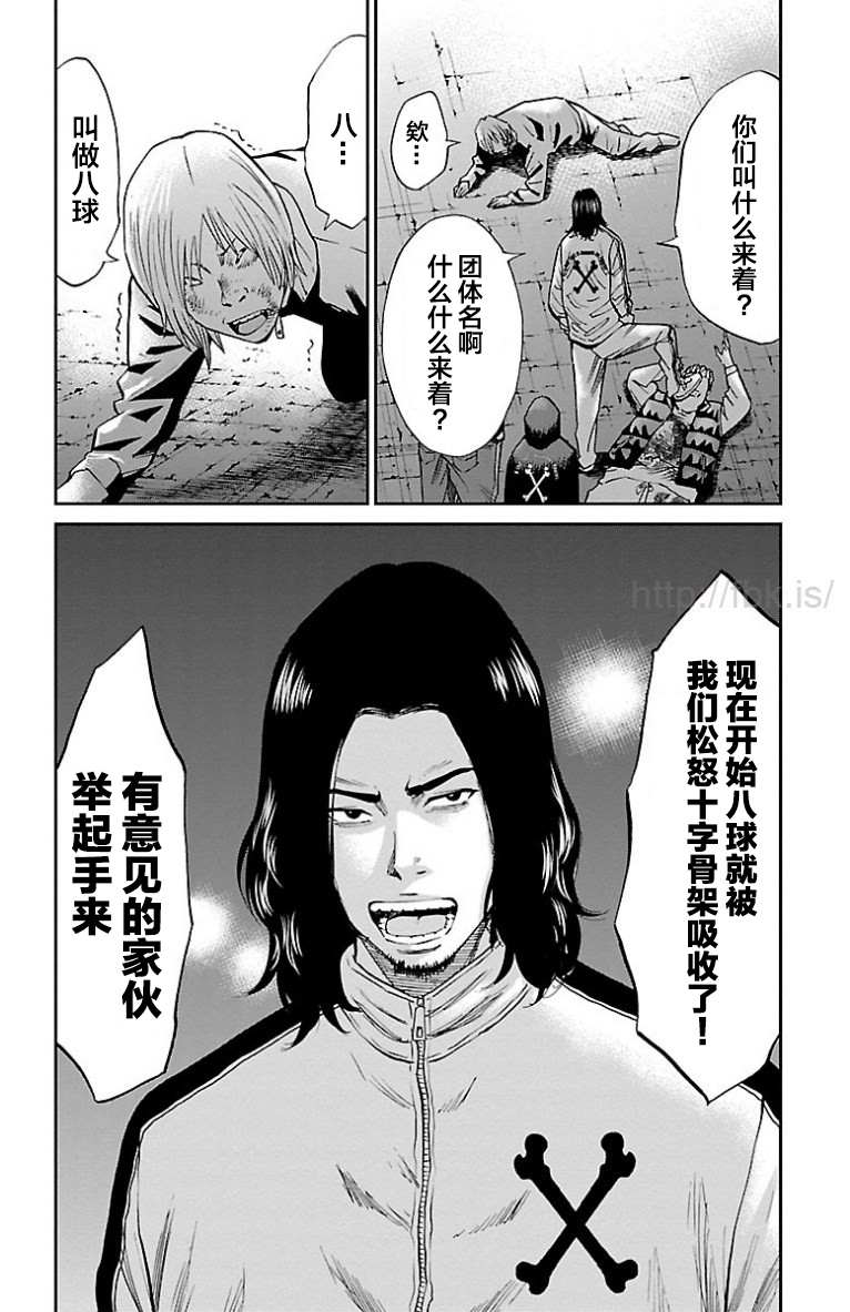 《G MEN》漫画最新章节第37话免费下拉式在线观看章节第【12】张图片