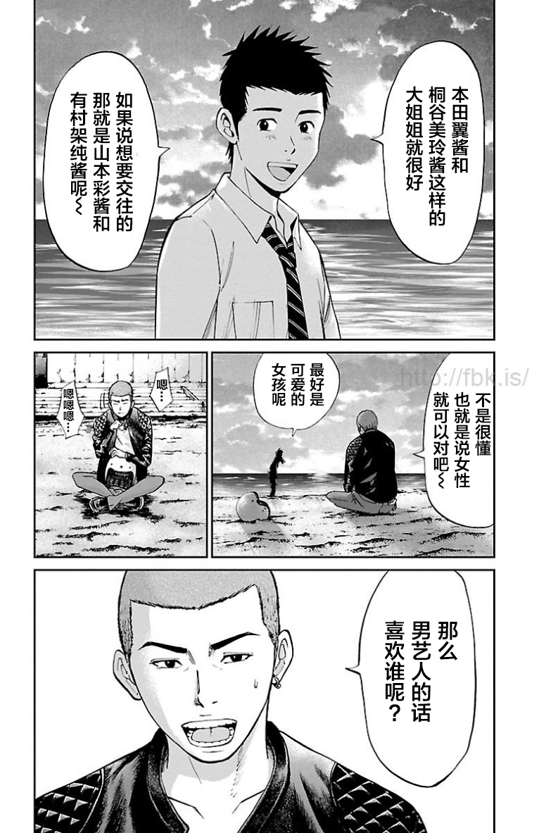 《G MEN》漫画最新章节第18话免费下拉式在线观看章节第【7】张图片