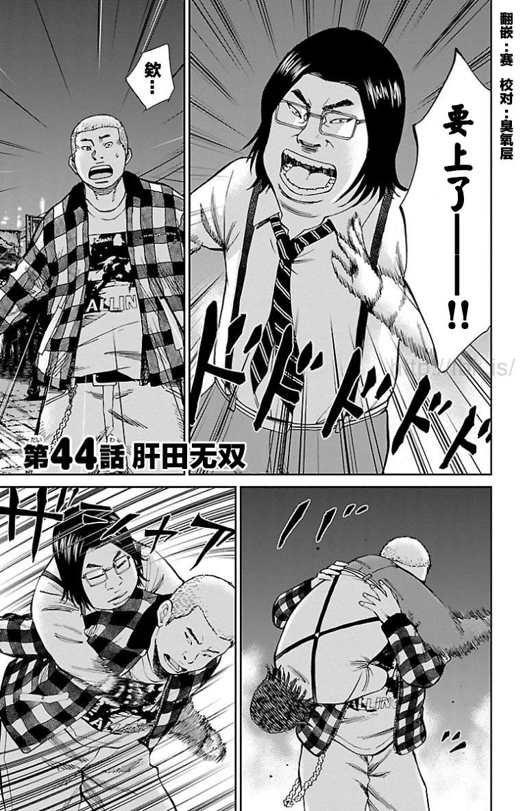 《G MEN》漫画最新章节第44话免费下拉式在线观看章节第【1】张图片