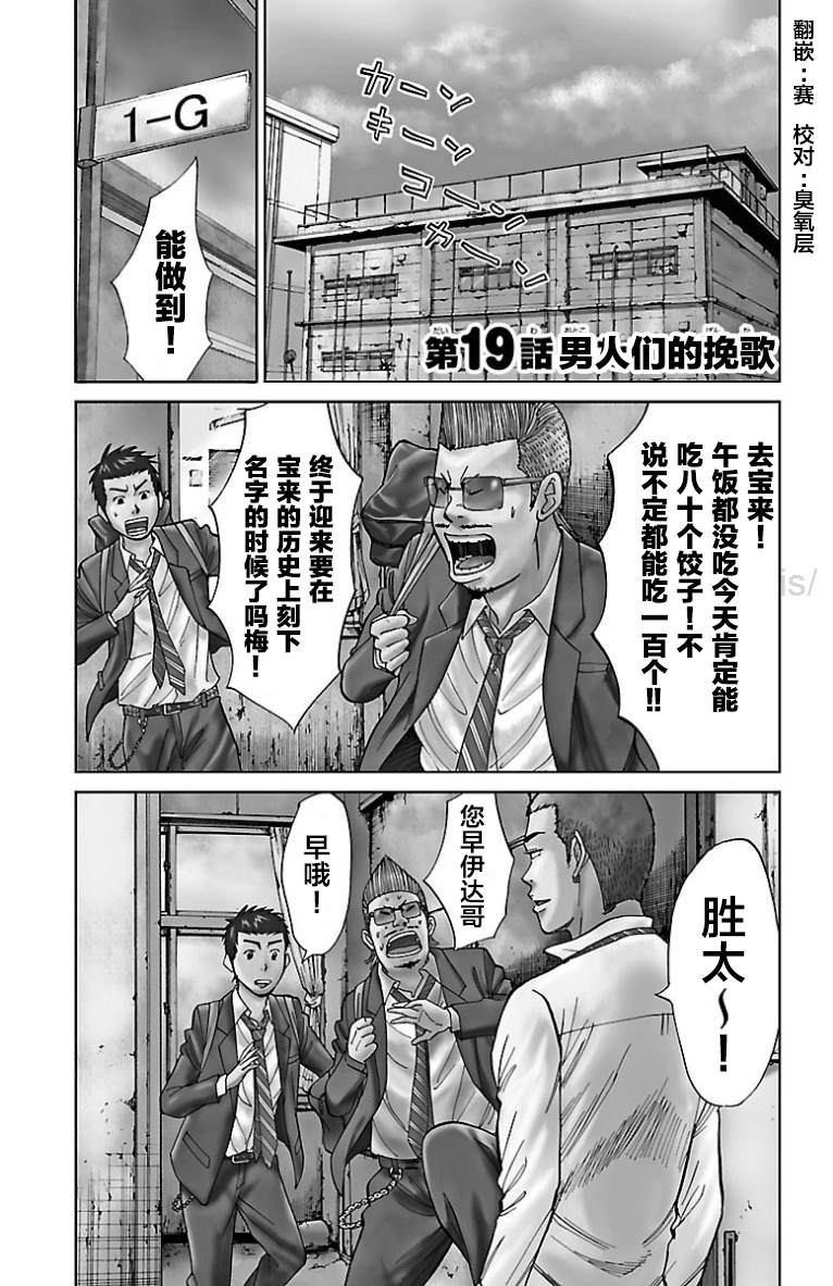 《G MEN》漫画最新章节第19话免费下拉式在线观看章节第【1】张图片