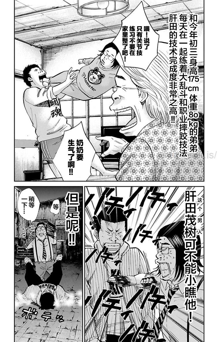 《G MEN》漫画最新章节第44话免费下拉式在线观看章节第【6】张图片