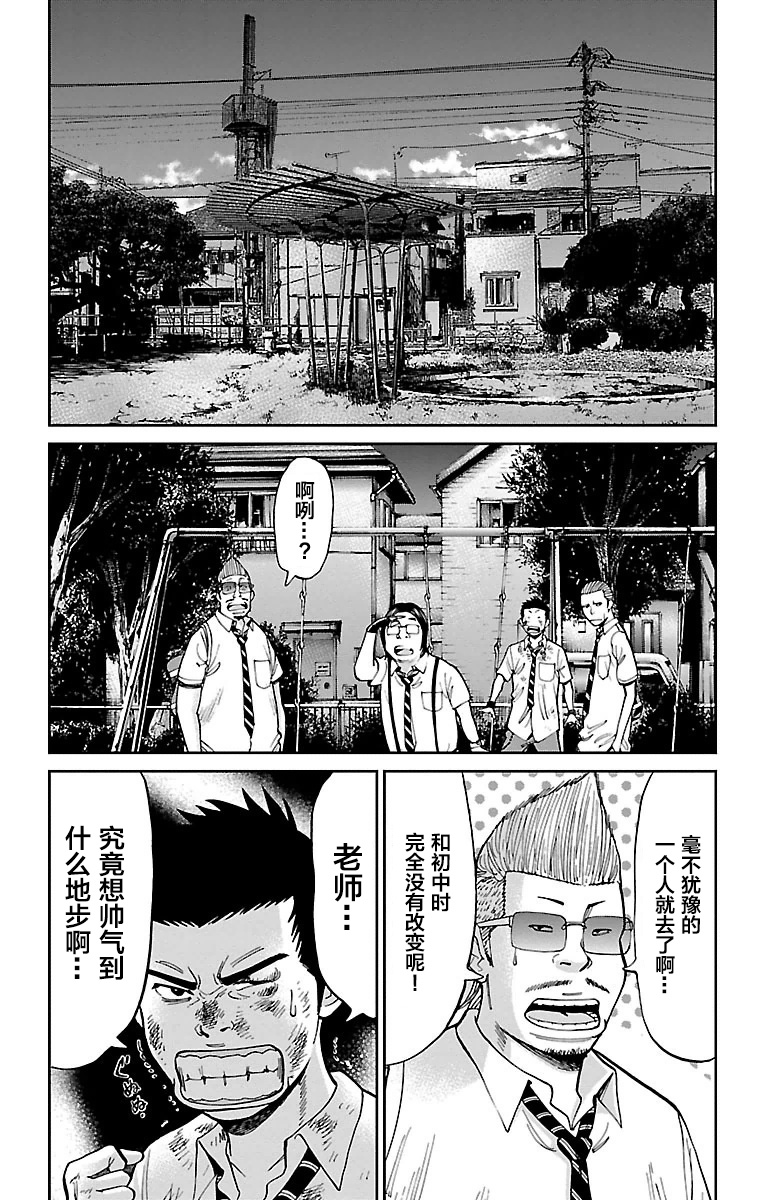 《G MEN》漫画最新章节第6话免费下拉式在线观看章节第【20】张图片