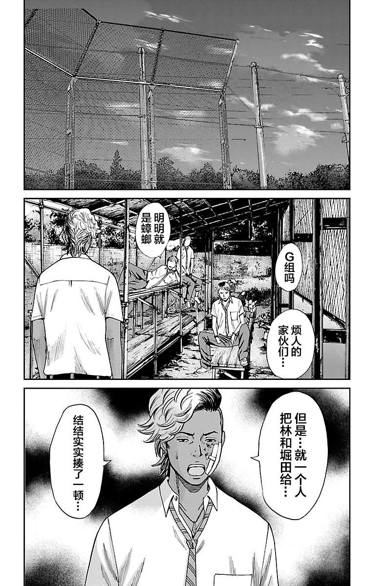 《G MEN》漫画最新章节第2话免费下拉式在线观看章节第【33】张图片