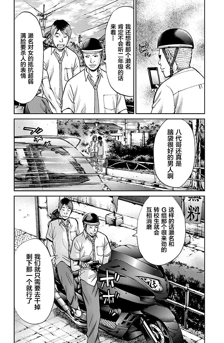 《G MEN》漫画最新章节第4话免费下拉式在线观看章节第【12】张图片