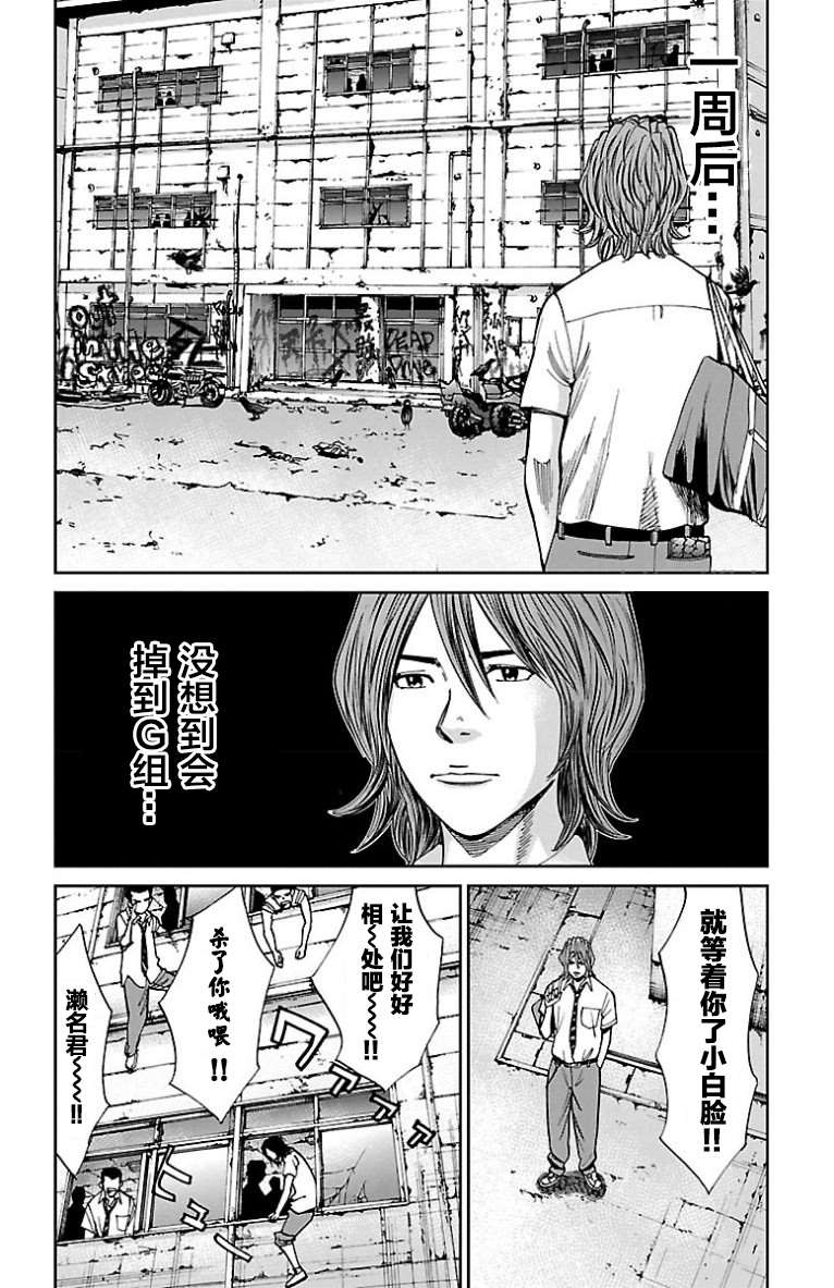 《G MEN》漫画最新章节第9话免费下拉式在线观看章节第【10】张图片