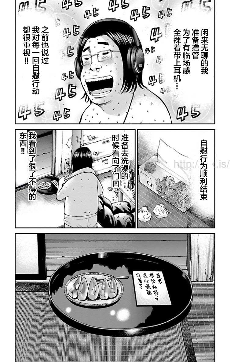 《G MEN》漫画最新章节第37话免费下拉式在线观看章节第【4】张图片