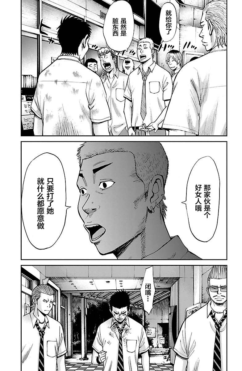 《G MEN》漫画最新章节第7话免费下拉式在线观看章节第【19】张图片