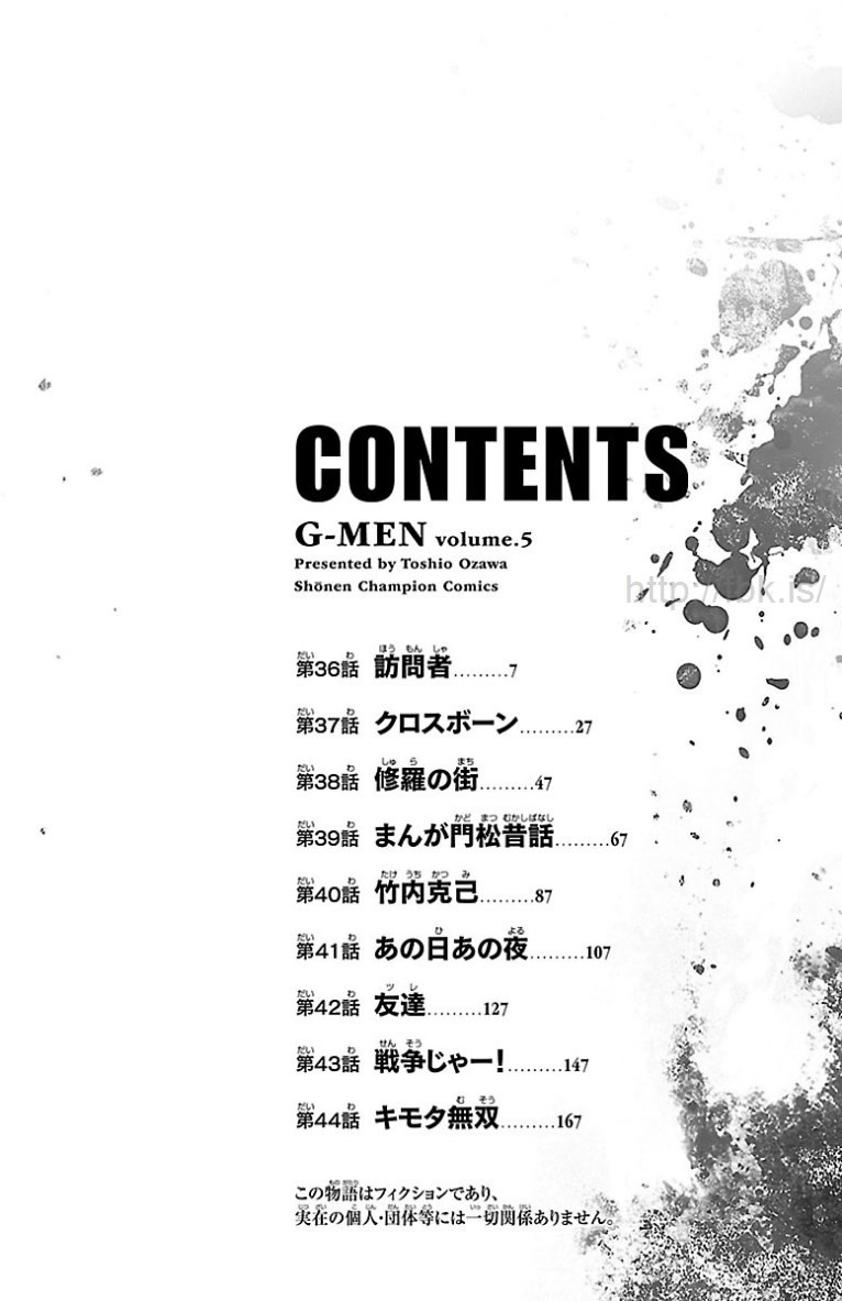 《G MEN》漫画最新章节第36话免费下拉式在线观看章节第【5】张图片