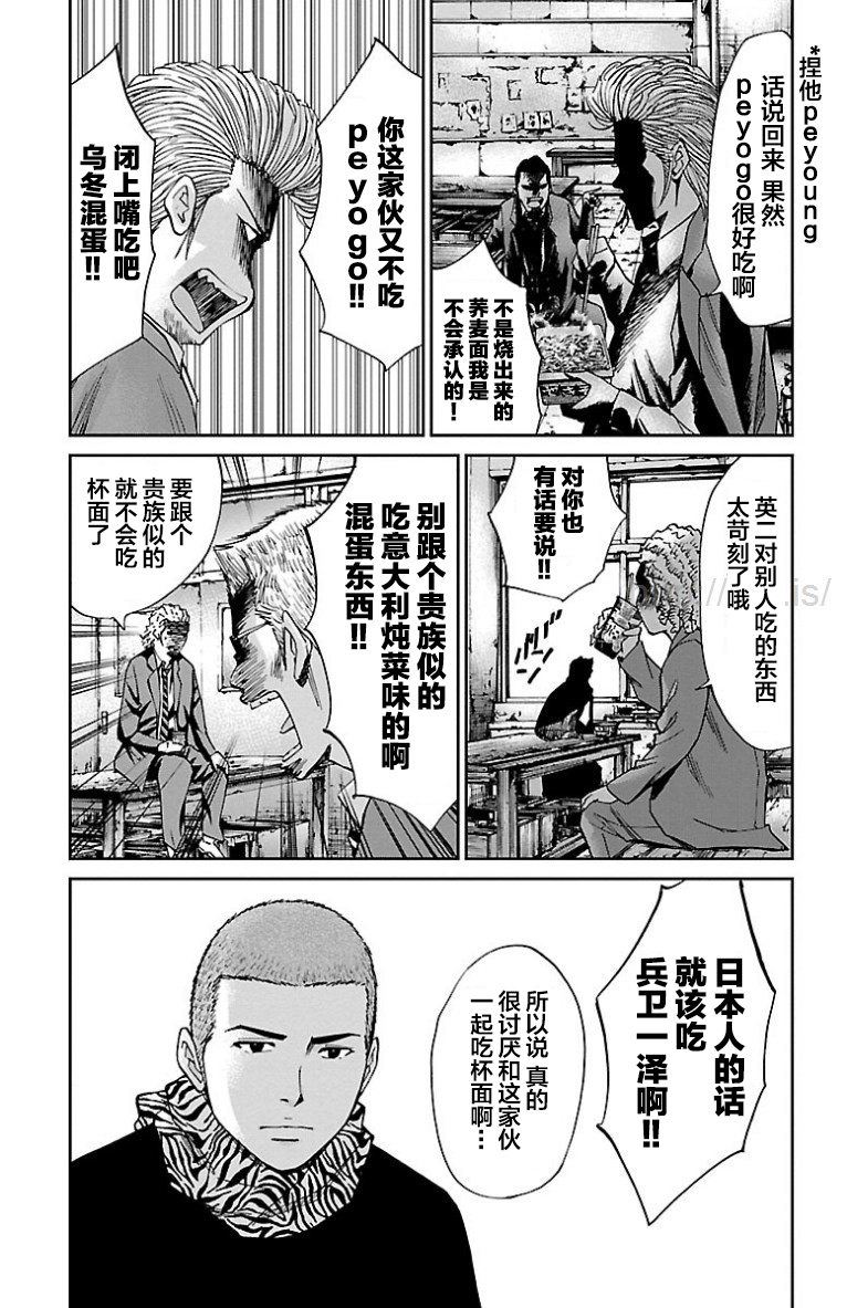 《G MEN》漫画最新章节第39话免费下拉式在线观看章节第【5】张图片