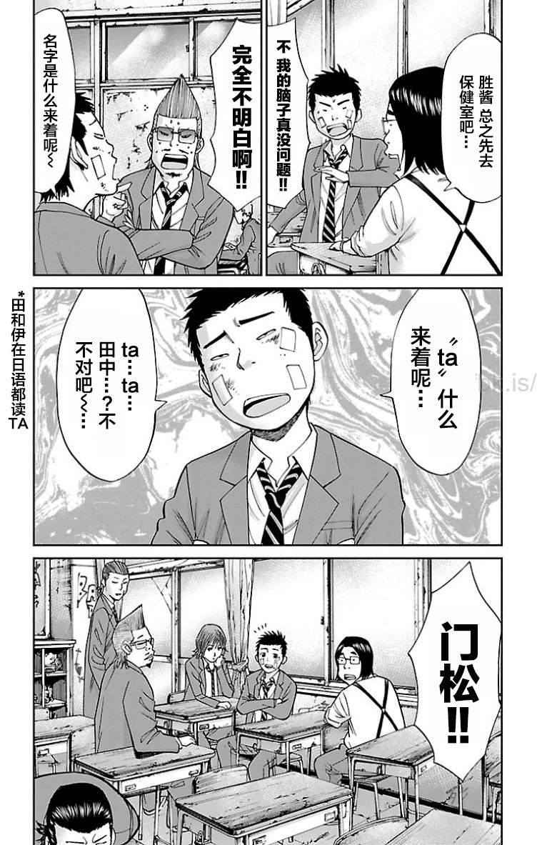 《G MEN》漫画最新章节第17话免费下拉式在线观看章节第【6】张图片