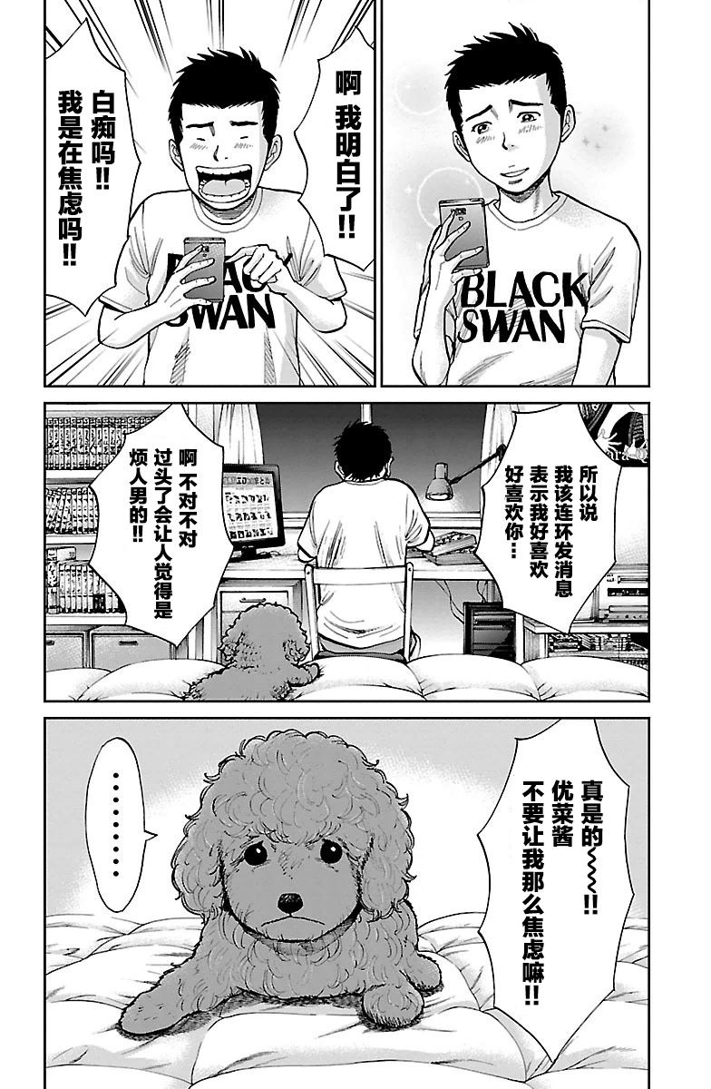 《G MEN》漫画最新章节第4话免费下拉式在线观看章节第【4】张图片