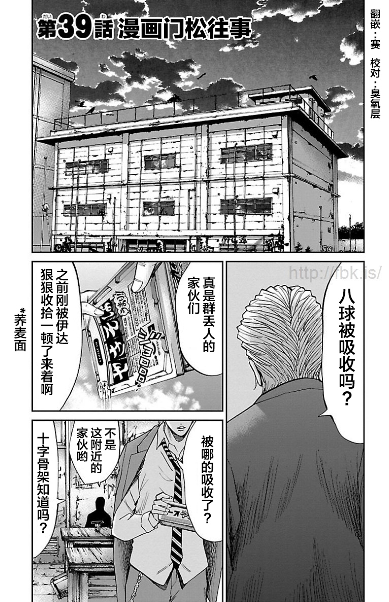 《G MEN》漫画最新章节第39话免费下拉式在线观看章节第【1】张图片