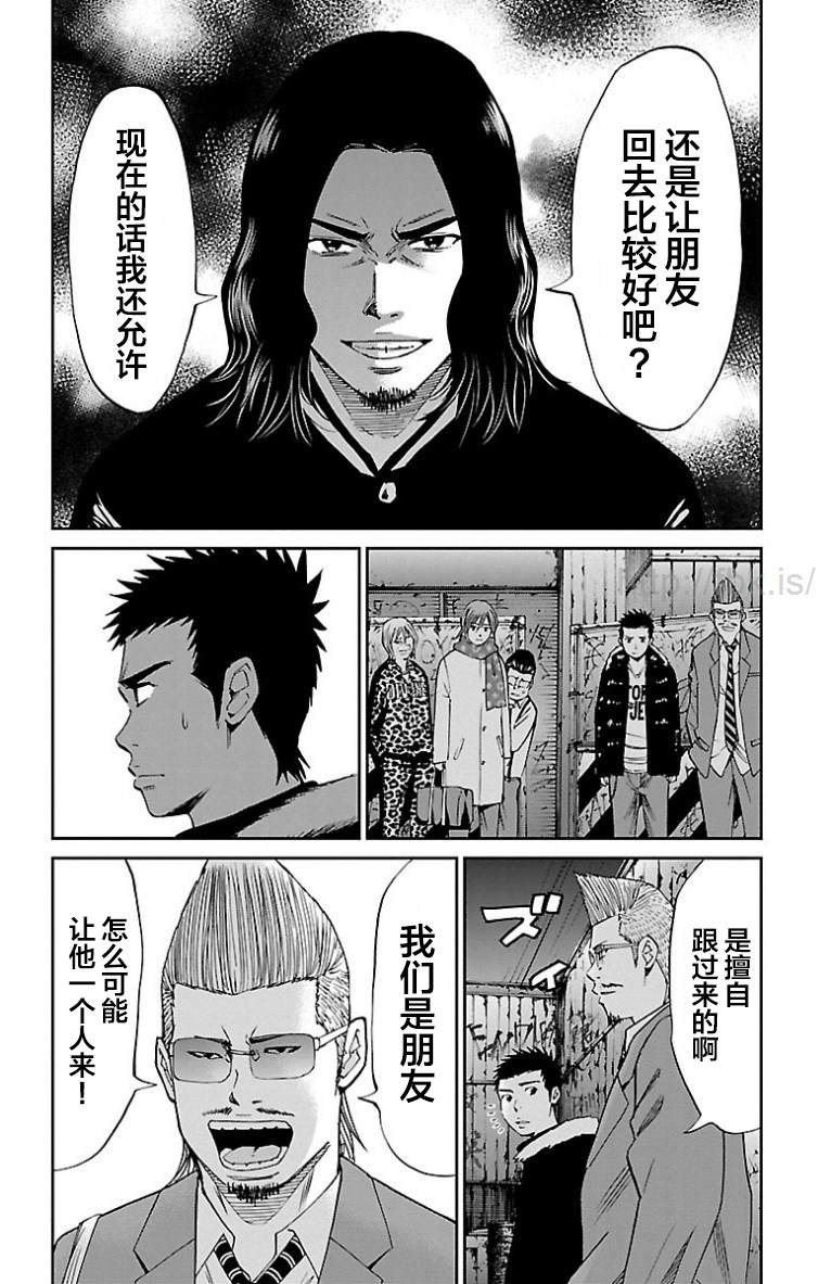 《G MEN》漫画最新章节第43话免费下拉式在线观看章节第【4】张图片