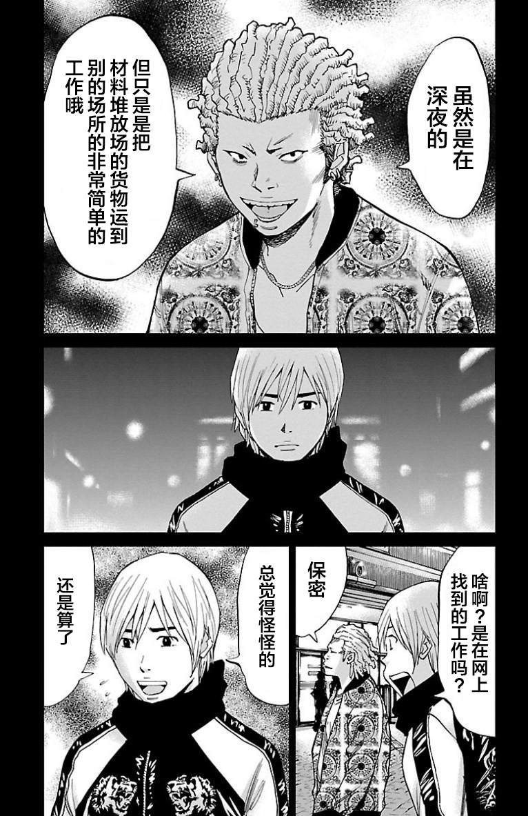 《G MEN》漫画最新章节第40话免费下拉式在线观看章节第【3】张图片