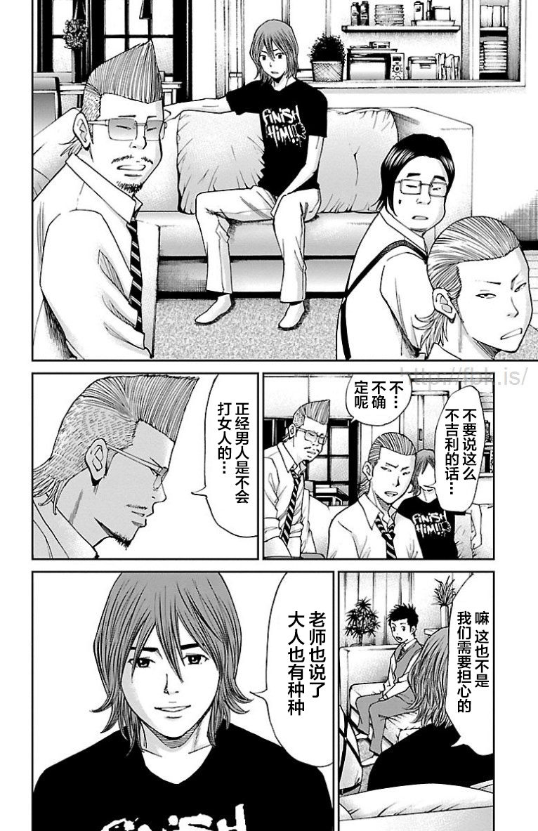 《G MEN》漫画最新章节第29话免费下拉式在线观看章节第【12】张图片