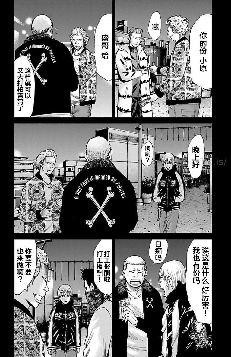 《G MEN》漫画最新章节第40话免费下拉式在线观看章节第【2】张图片