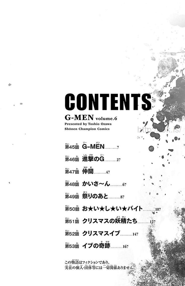 《G MEN》漫画最新章节第45话免费下拉式在线观看章节第【5】张图片