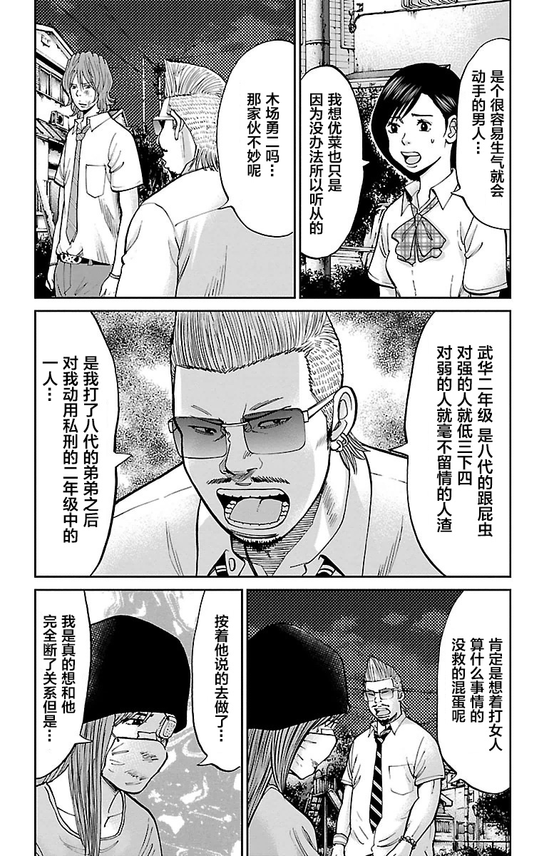 《G MEN》漫画最新章节第6话免费下拉式在线观看章节第【12】张图片