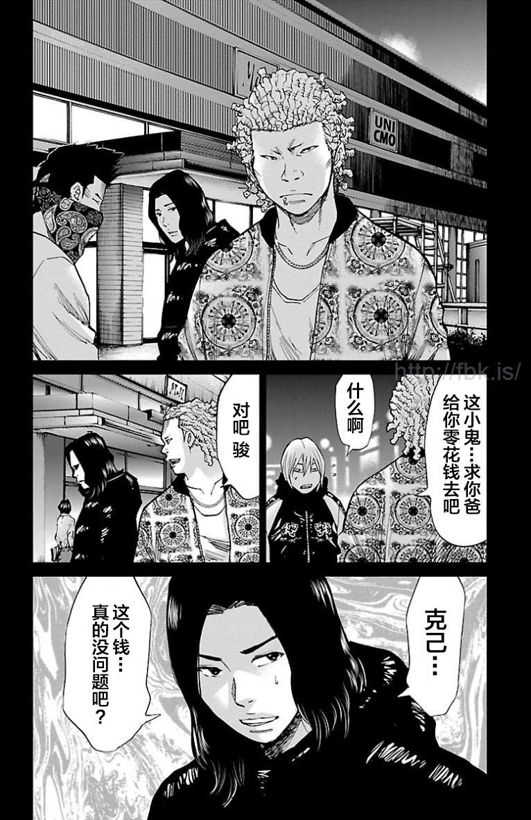 《G MEN》漫画最新章节第40话免费下拉式在线观看章节第【4】张图片