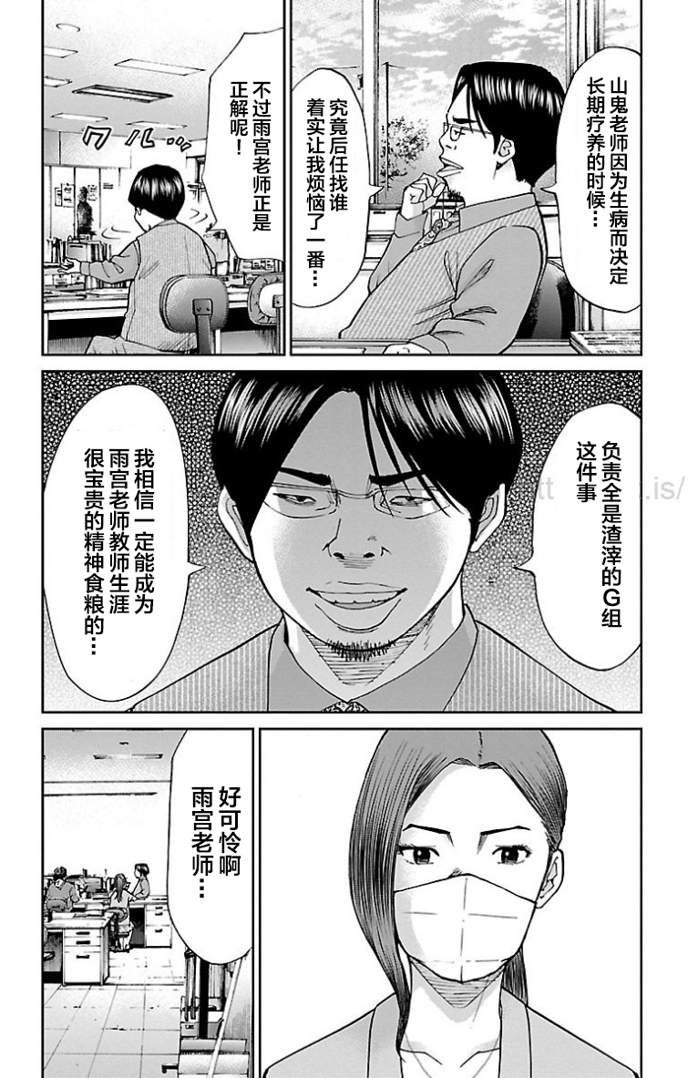 《G MEN》漫画最新章节第28话免费下拉式在线观看章节第【2】张图片