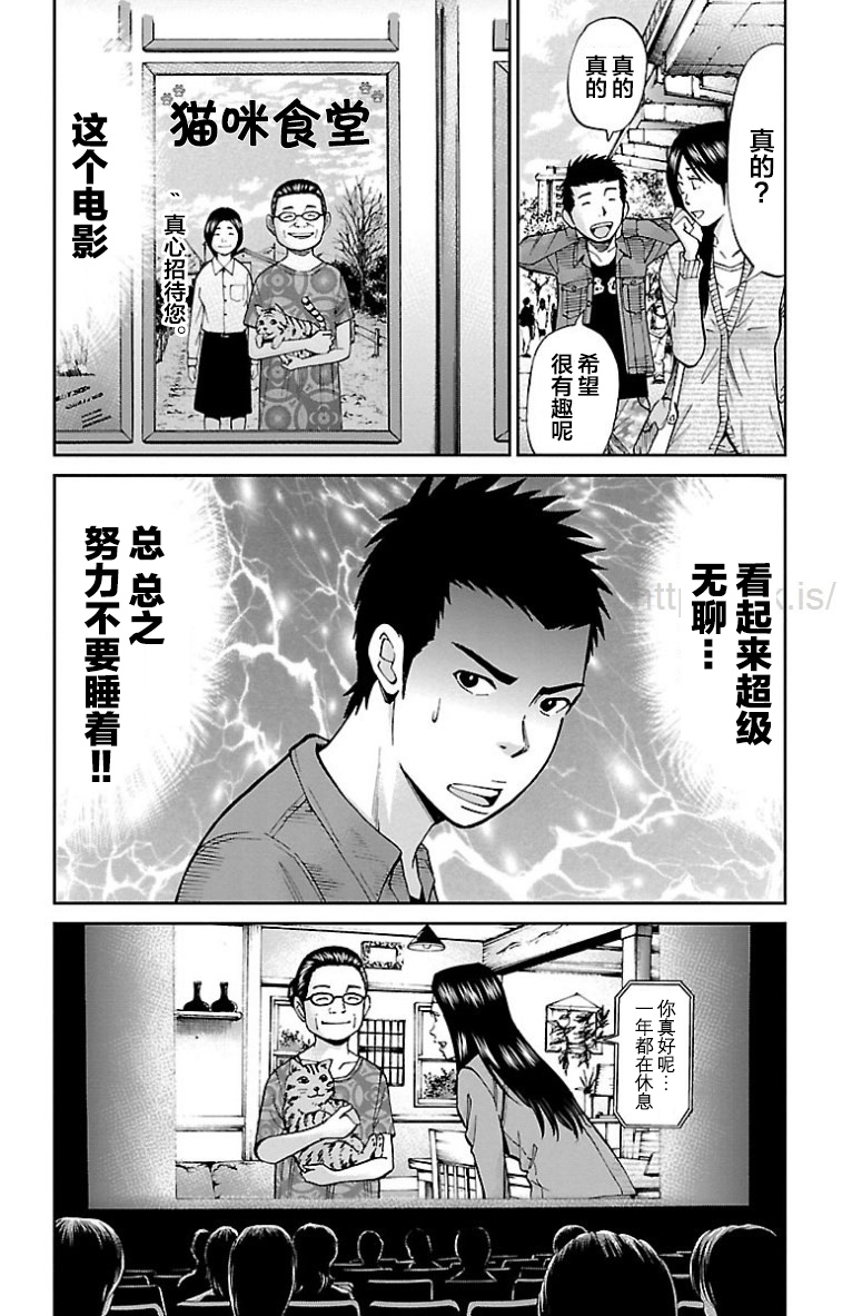 《G MEN》漫画最新章节第24话免费下拉式在线观看章节第【10】张图片