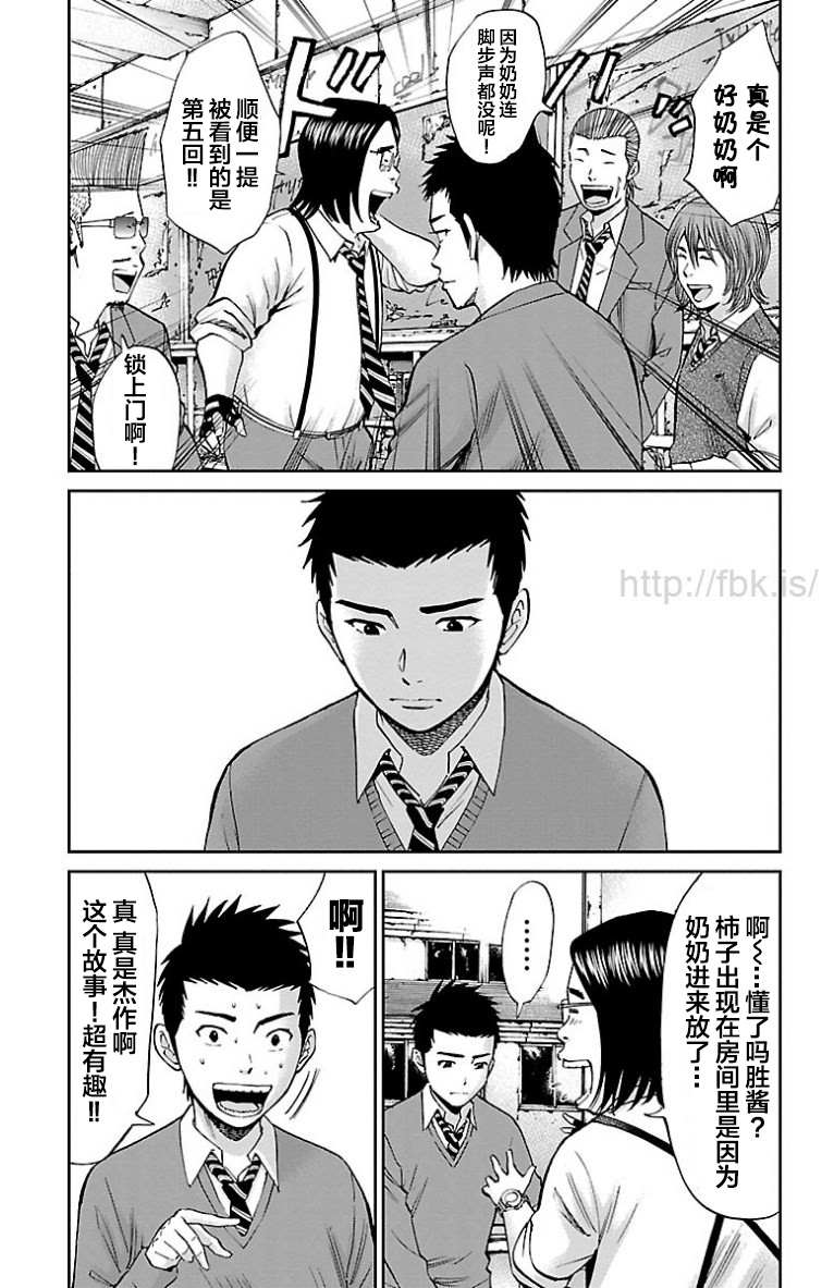 《G MEN》漫画最新章节第37话免费下拉式在线观看章节第【5】张图片