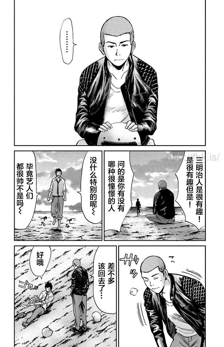 《G MEN》漫画最新章节第18话免费下拉式在线观看章节第【9】张图片