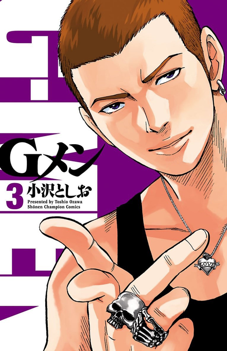 《G MEN》漫画最新章节第18话免费下拉式在线观看章节第【1】张图片