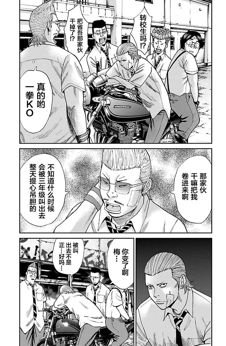 《G MEN》漫画最新章节第2话免费下拉式在线观看章节第【4】张图片