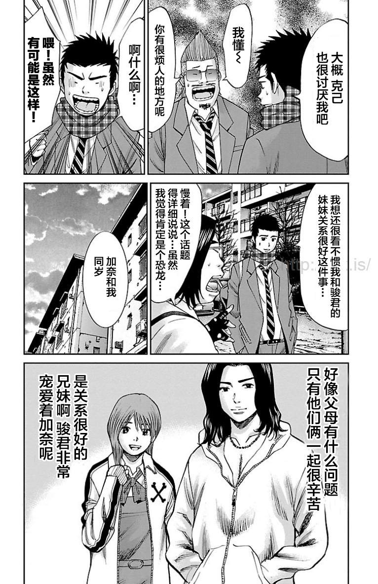 《G MEN》漫画最新章节第40话免费下拉式在线观看章节第【10】张图片